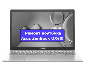 Замена видеокарты на ноутбуке Asus ZenBook UX410 в Самаре